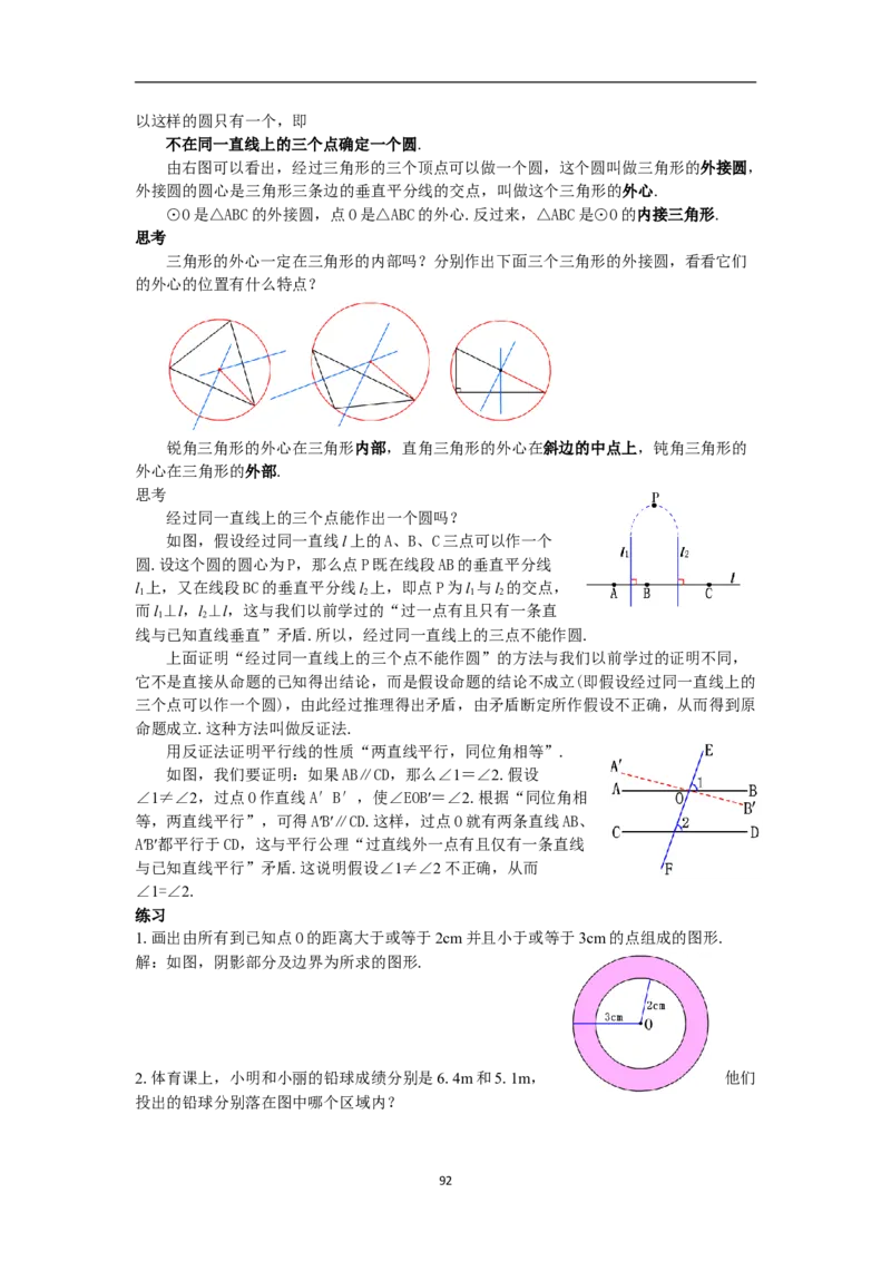 全册教案（9上）_初中数学人教版_9上-初中数学人教版_04教案（多套）
