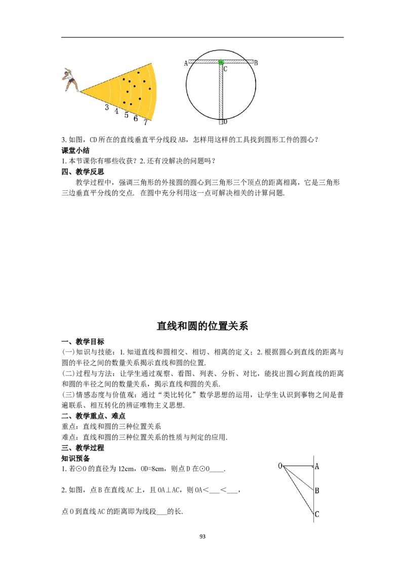 全册教案（9上）_初中数学人教版_9上-初中数学人教版_04教案（多套）