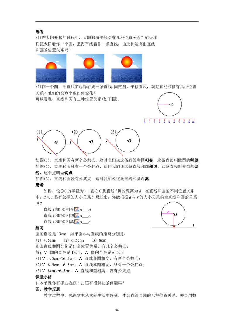 全册教案（9上）_初中数学人教版_9上-初中数学人教版_04教案（多套）