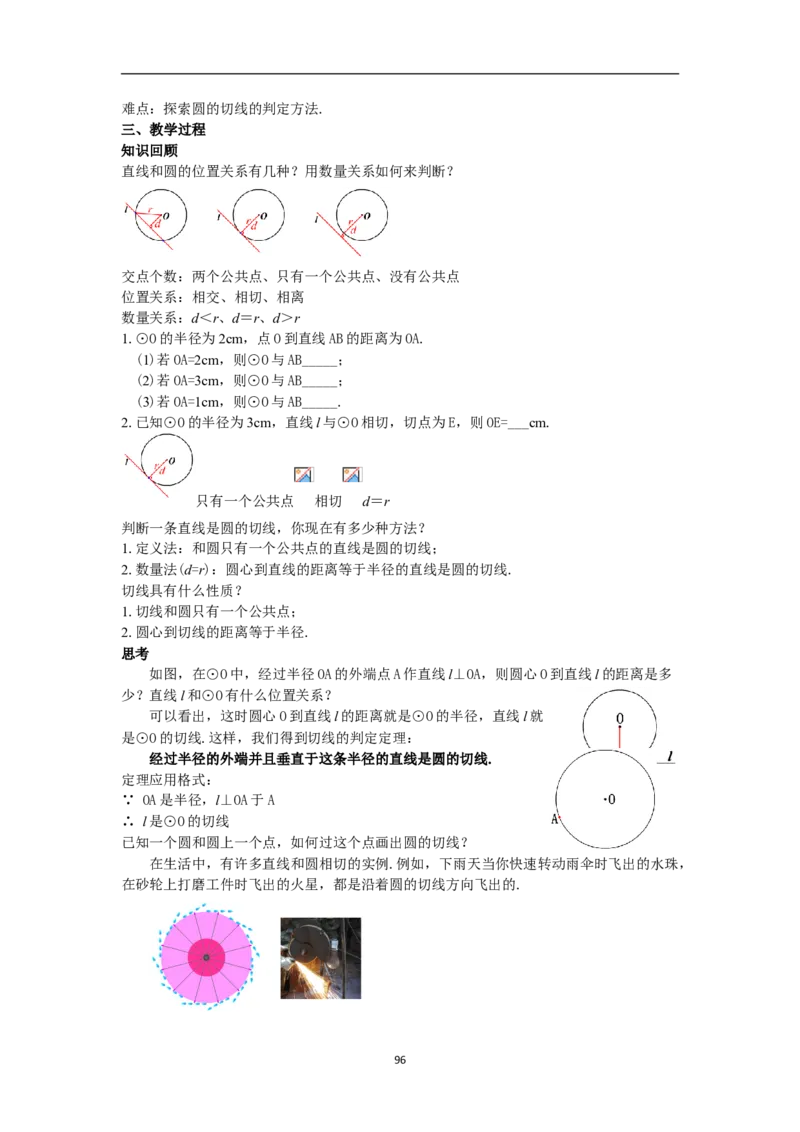 全册教案（9上）_初中数学人教版_9上-初中数学人教版_04教案（多套）