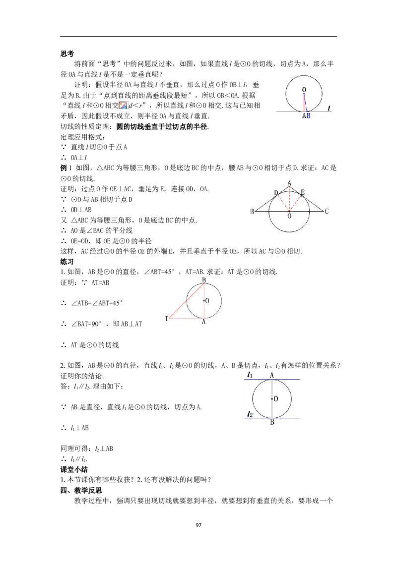 全册教案（9上）_初中数学人教版_9上-初中数学人教版_04教案（多套）