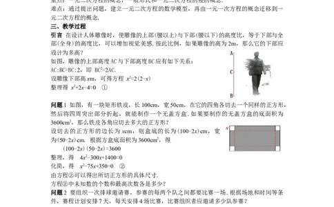 全册教案（9上）_初中数学人教版_9上-初中数学人教版_04教案（多套）