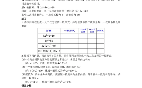 全册教案（9上）_初中数学人教版_9上-初中数学人教版_04教案（多套）