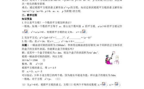 全册教案（9上）_初中数学人教版_9上-初中数学人教版_04教案（多套）