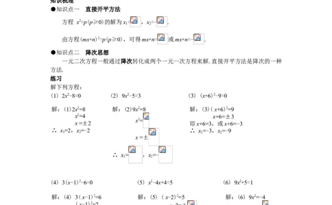 全册教案（9上）_初中数学人教版_9上-初中数学人教版_04教案（多套）