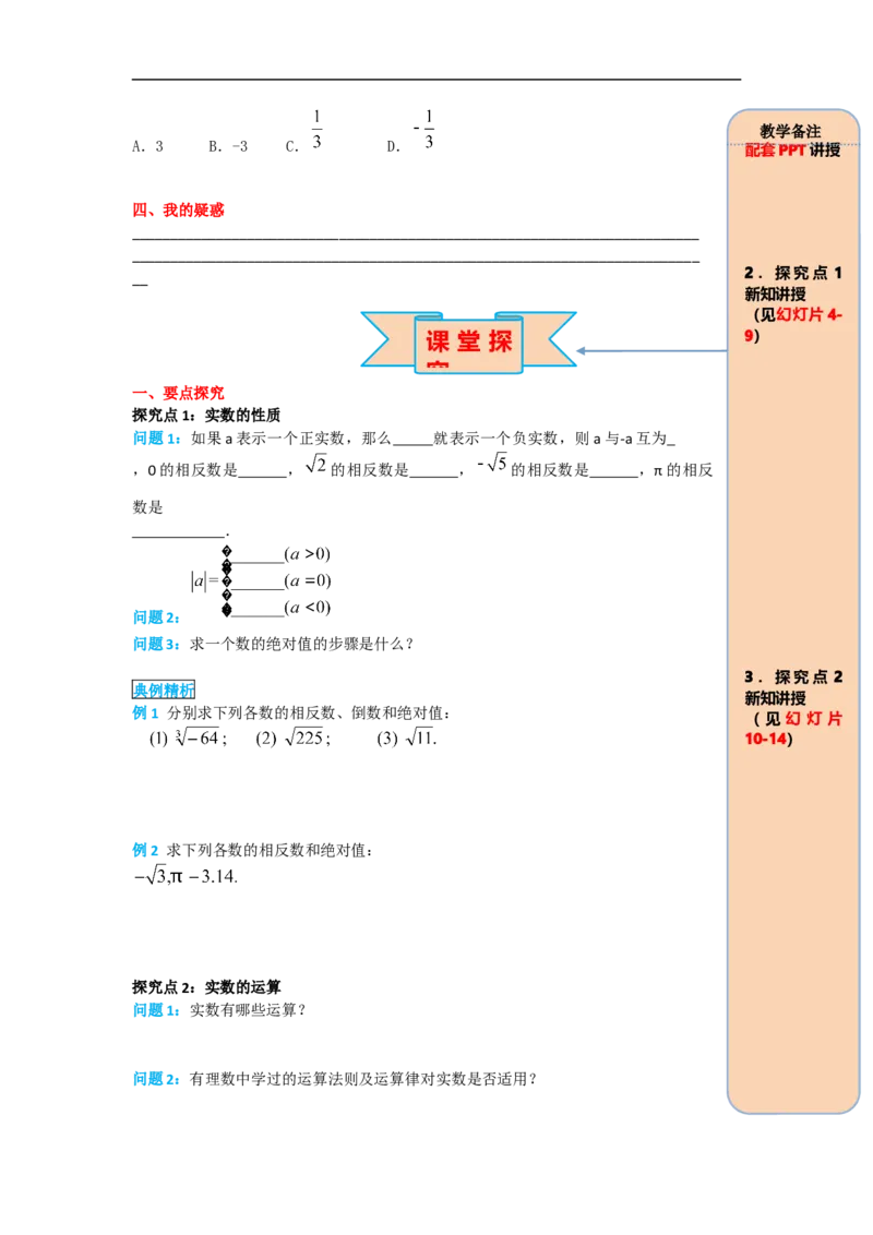 导学案6.3第2课时实数的性质及运算_初中数学人教版_7下-初中数学人教版_7下-初中数学人教版（旧版）赠送_02课件+导学案（配套）_2.RJ第六章实数_6.3第2课时实数的性质及运算