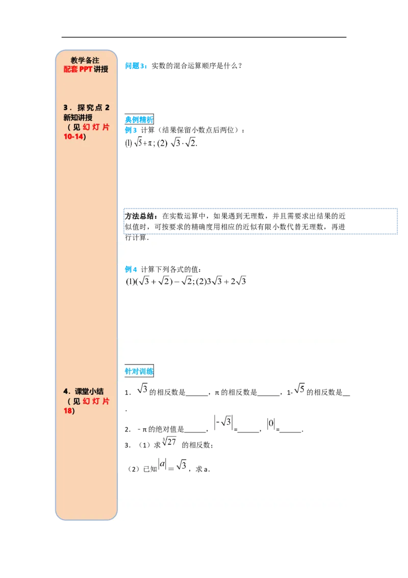 导学案6.3第2课时实数的性质及运算_初中数学人教版_7下-初中数学人教版_7下-初中数学人教版（旧版）赠送_02课件+导学案（配套）_2.RJ第六章实数_6.3第2课时实数的性质及运算