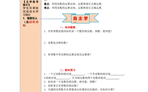 导学案6.3第2课时实数的性质及运算_初中数学人教版_7下-初中数学人教版_7下-初中数学人教版（旧版）赠送_02课件+导学案（配套）_2.RJ第六章实数_6.3第2课时实数的性质及运算