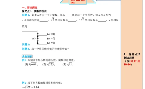 导学案6.3第2课时实数的性质及运算_初中数学人教版_7下-初中数学人教版_7下-初中数学人教版（旧版）赠送_02课件+导学案（配套）_2.RJ第六章实数_6.3第2课时实数的性质及运算