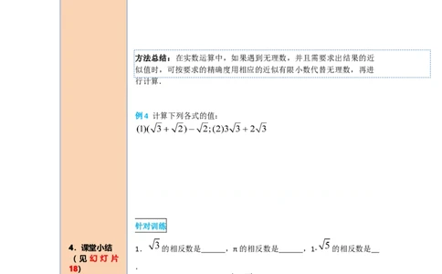 导学案6.3第2课时实数的性质及运算_初中数学人教版_7下-初中数学人教版_7下-初中数学人教版（旧版）赠送_02课件+导学案（配套）_2.RJ第六章实数_6.3第2课时实数的性质及运算