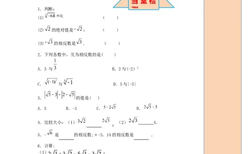 导学案6.3第2课时实数的性质及运算_初中数学人教版_7下-初中数学人教版_7下-初中数学人教版（旧版）赠送_02课件+导学案（配套）_2.RJ第六章实数_6.3第2课时实数的性质及运算