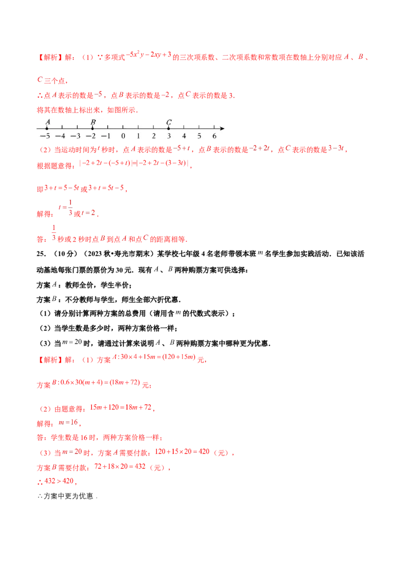 第5章一元一次方程单元卷解析版-（人教版2024）_初中数学_七年级数学上册（人教版）_单元测试