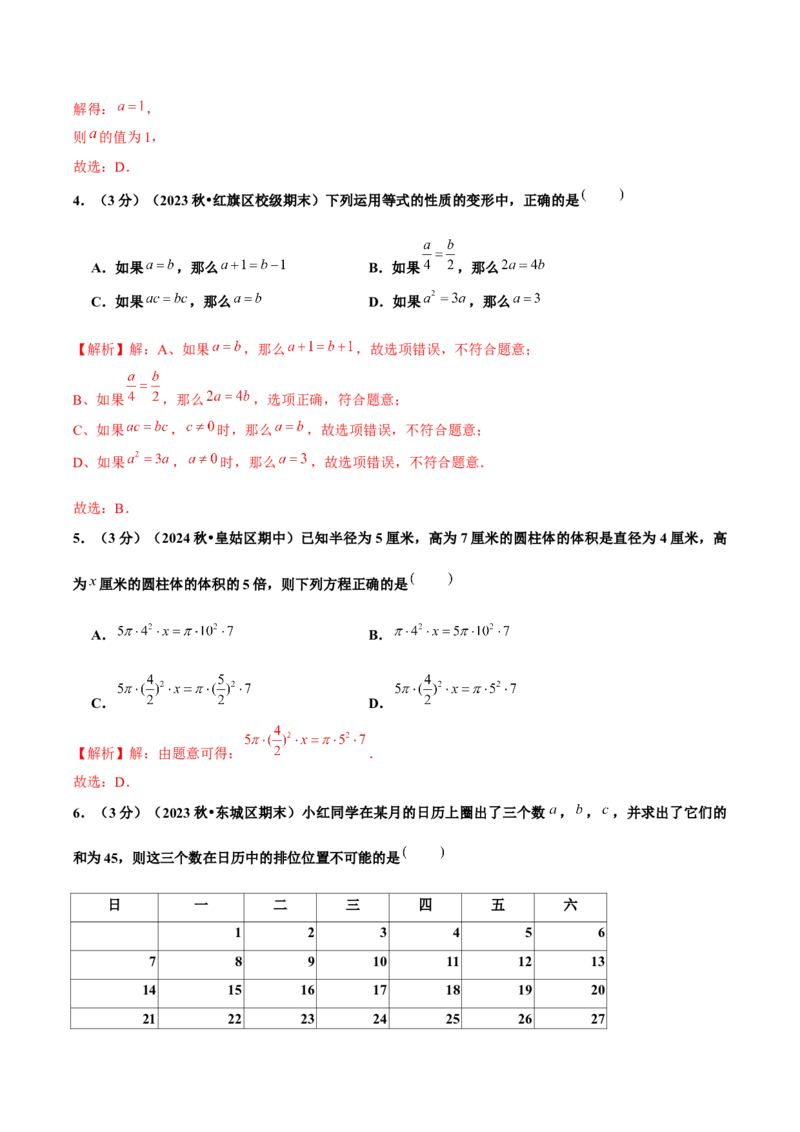 第5章一元一次方程单元卷解析版-（人教版2024）_初中数学_七年级数学上册（人教版）_单元测试