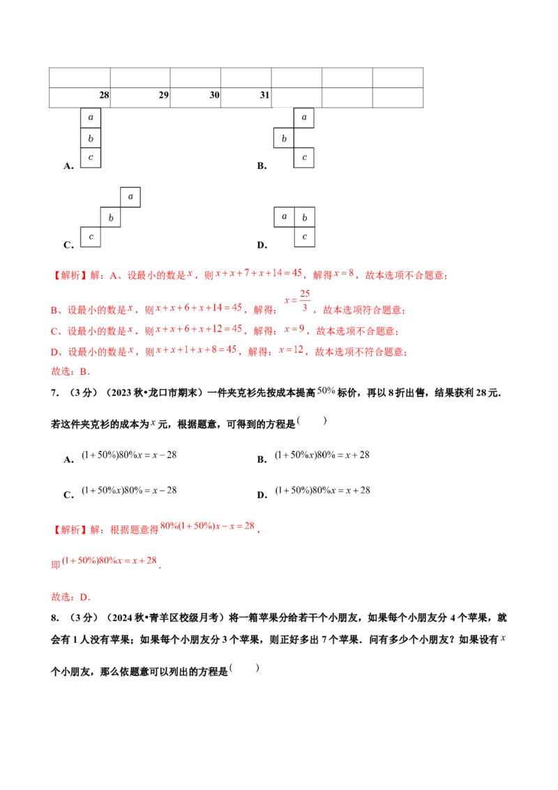 第5章一元一次方程单元卷解析版-（人教版2024）_初中数学_七年级数学上册（人教版）_单元测试
