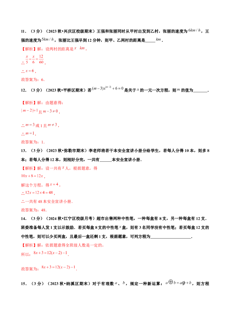 第5章一元一次方程单元卷解析版-（人教版2024）_初中数学_七年级数学上册（人教版）_单元测试