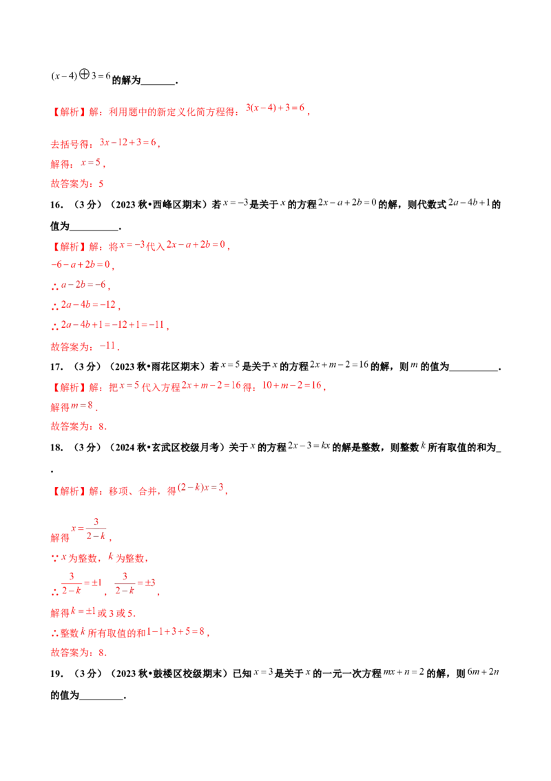 第5章一元一次方程单元卷解析版-（人教版2024）_初中数学_七年级数学上册（人教版）_单元测试