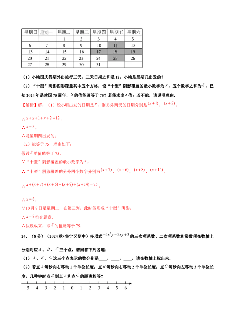 第5章一元一次方程单元卷解析版-（人教版2024）_初中数学_七年级数学上册（人教版）_单元测试