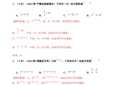 第5章一元一次方程单元卷解析版-（人教版2024）_初中数学_七年级数学上册（人教版）_单元测试