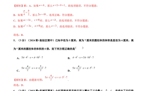第5章一元一次方程单元卷解析版-（人教版2024）_初中数学_七年级数学上册（人教版）_单元测试