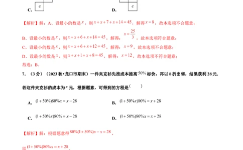 第5章一元一次方程单元卷解析版-（人教版2024）_初中数学_七年级数学上册（人教版）_单元测试