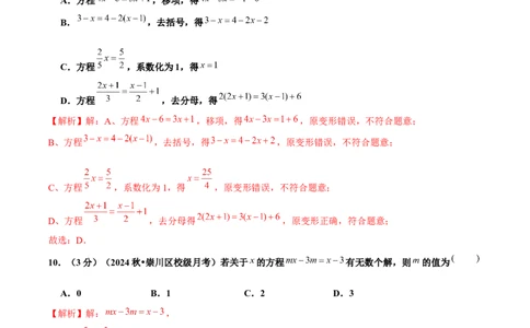 第5章一元一次方程单元卷解析版-（人教版2024）_初中数学_七年级数学上册（人教版）_单元测试