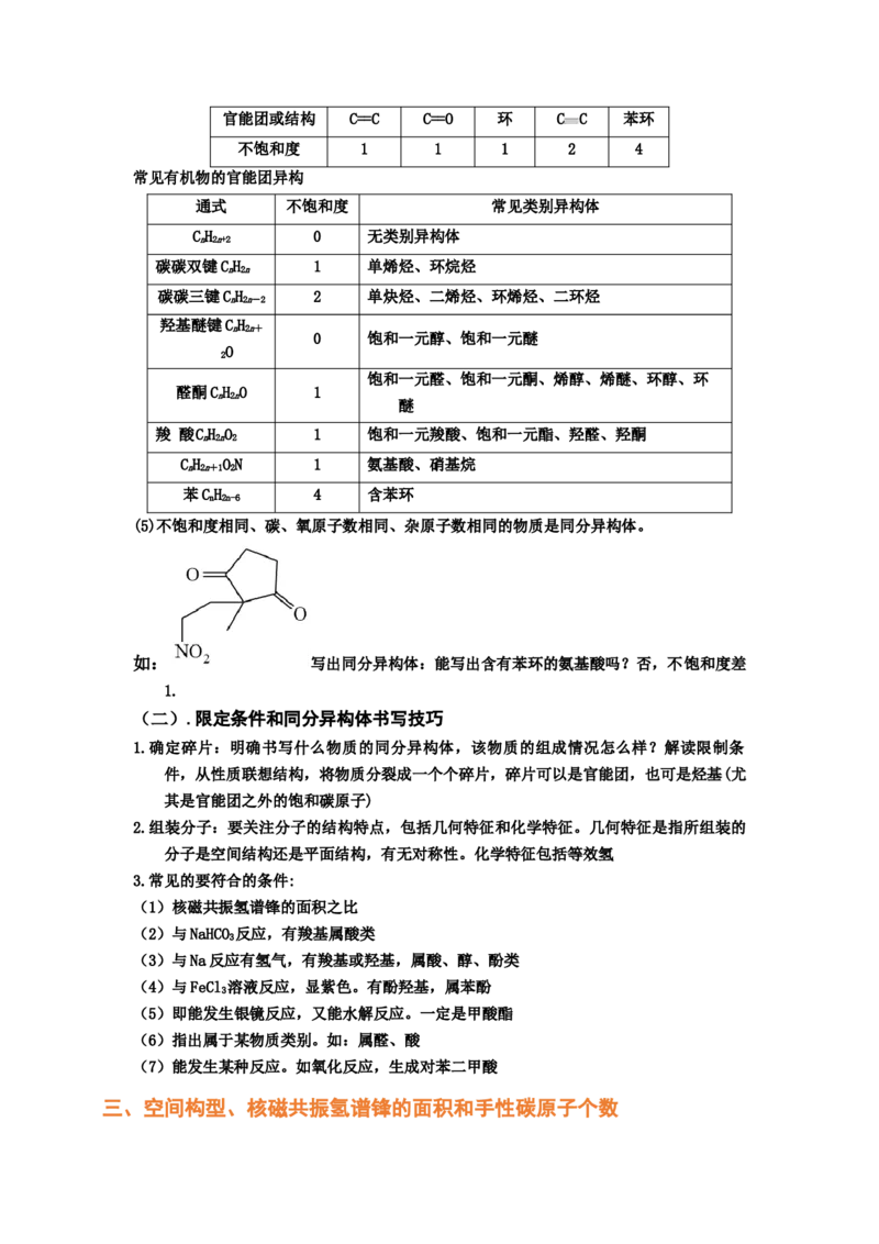 专题十三有机化学综合（选修）（考点剖析）-高考引领教学2023年高考化学二轮针对性复习方案（原卷版）_05高考化学_通用版（老高考）复习资料_2023年复习资料_二轮复习