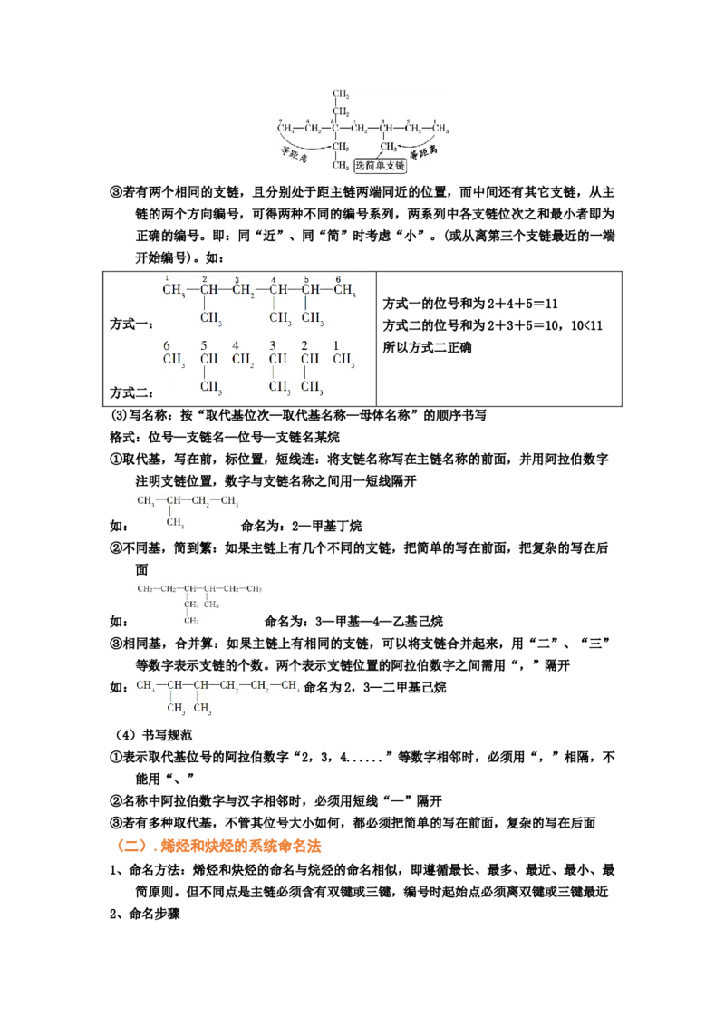 专题十三有机化学综合（选修）（考点剖析）-高考引领教学2023年高考化学二轮针对性复习方案（原卷版）_05高考化学_通用版（老高考）复习资料_2023年复习资料_二轮复习