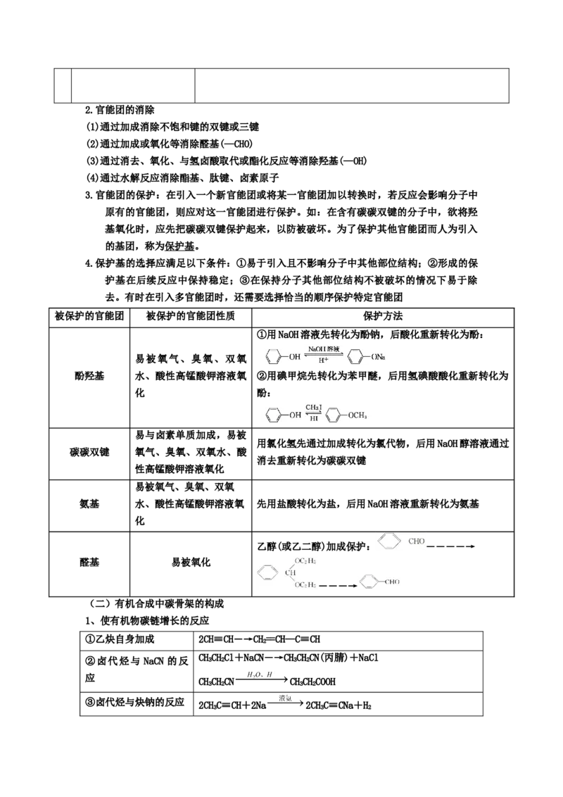 专题十三有机化学综合（选修）（考点剖析）-高考引领教学2023年高考化学二轮针对性复习方案（原卷版）_05高考化学_通用版（老高考）复习资料_2023年复习资料_二轮复习