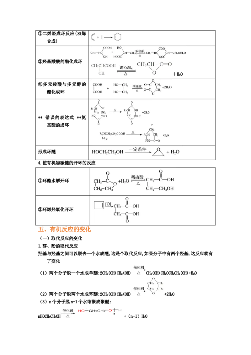 专题十三有机化学综合（选修）（考点剖析）-高考引领教学2023年高考化学二轮针对性复习方案（原卷版）_05高考化学_通用版（老高考）复习资料_2023年复习资料_二轮复习