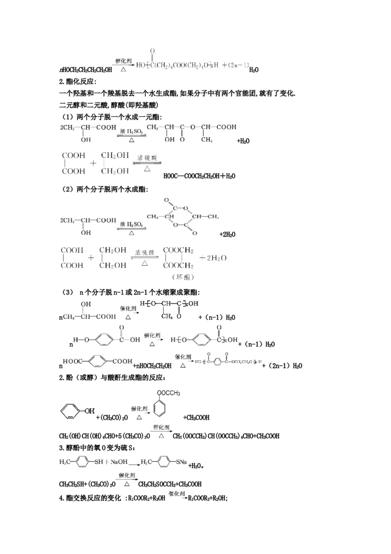 专题十三有机化学综合（选修）（考点剖析）-高考引领教学2023年高考化学二轮针对性复习方案（原卷版）_05高考化学_通用版（老高考）复习资料_2023年复习资料_二轮复习