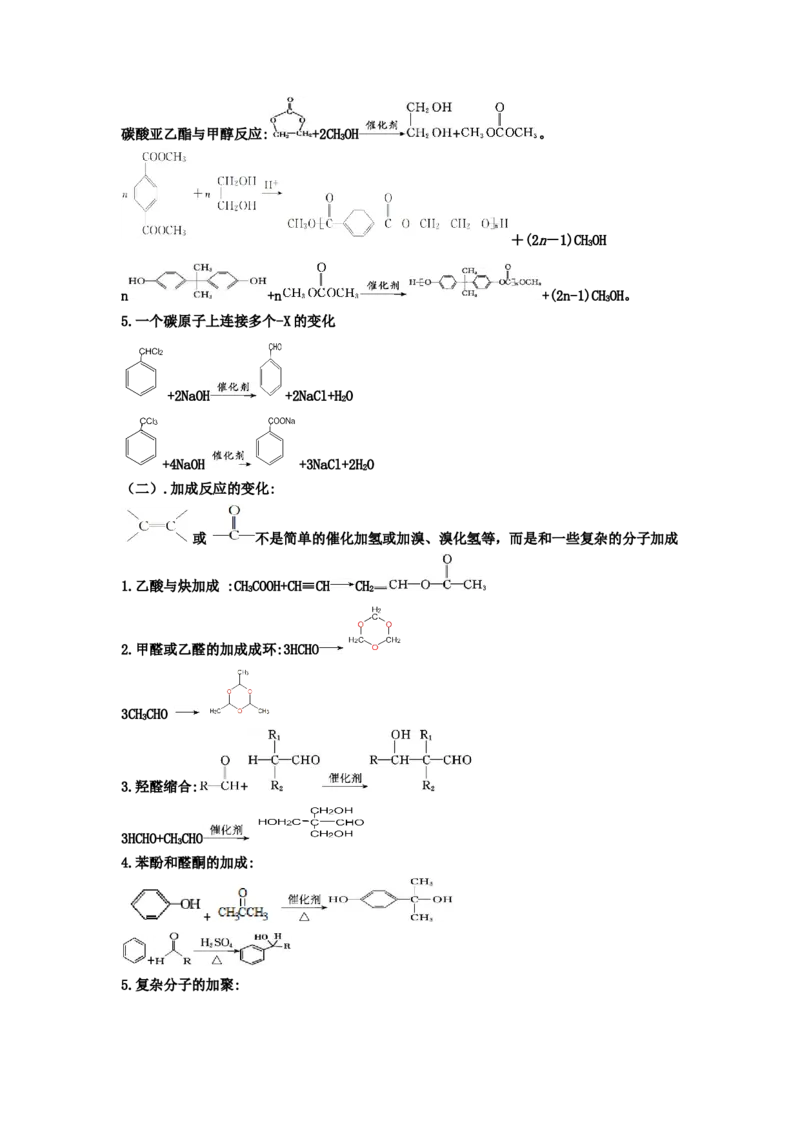 专题十三有机化学综合（选修）（考点剖析）-高考引领教学2023年高考化学二轮针对性复习方案（原卷版）_05高考化学_通用版（老高考）复习资料_2023年复习资料_二轮复习