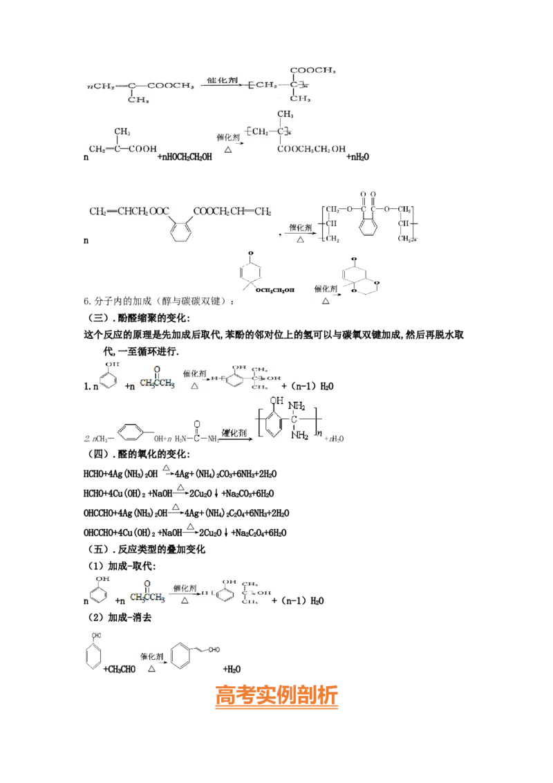 专题十三有机化学综合（选修）（考点剖析）-高考引领教学2023年高考化学二轮针对性复习方案（原卷版）_05高考化学_通用版（老高考）复习资料_2023年复习资料_二轮复习
