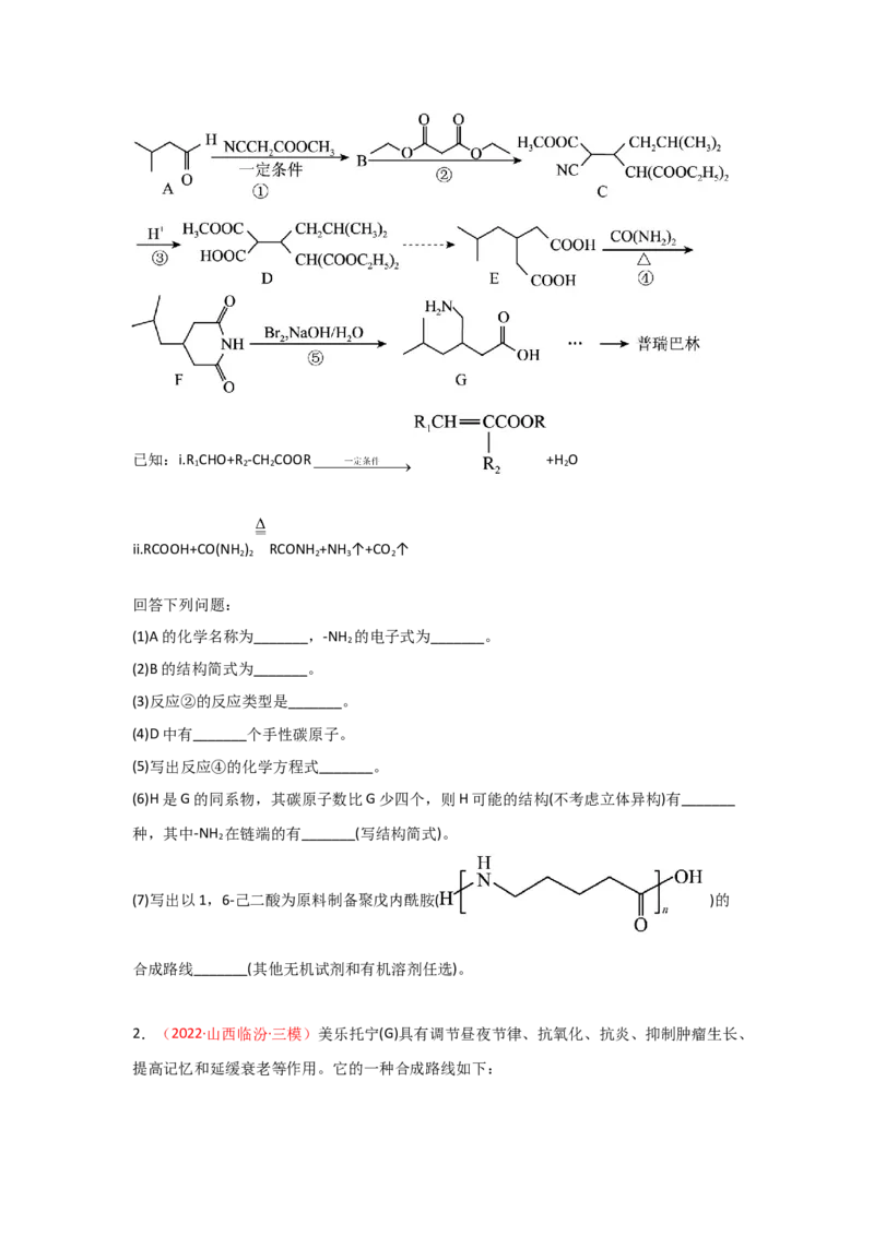 专题十三有机化学综合（选修）（考点剖析）-高考引领教学2023年高考化学二轮针对性复习方案（原卷版）_05高考化学_通用版（老高考）复习资料_2023年复习资料_二轮复习