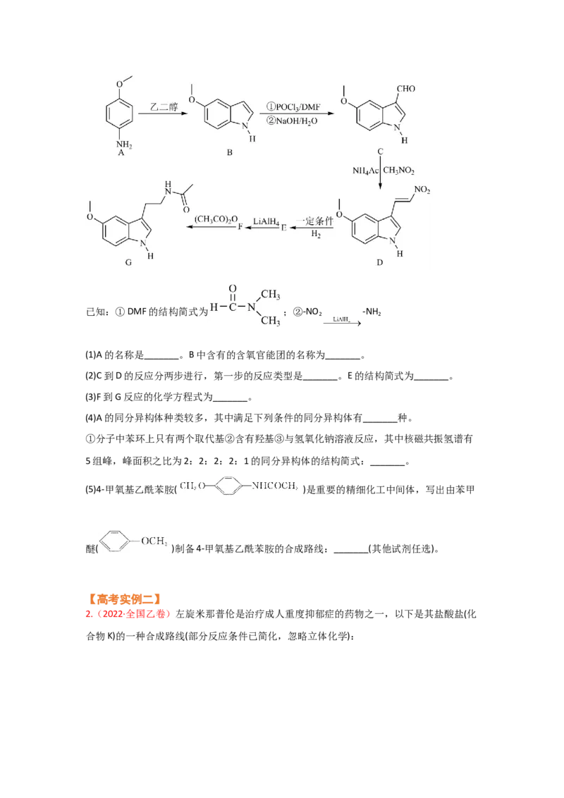 专题十三有机化学综合（选修）（考点剖析）-高考引领教学2023年高考化学二轮针对性复习方案（原卷版）_05高考化学_通用版（老高考）复习资料_2023年复习资料_二轮复习