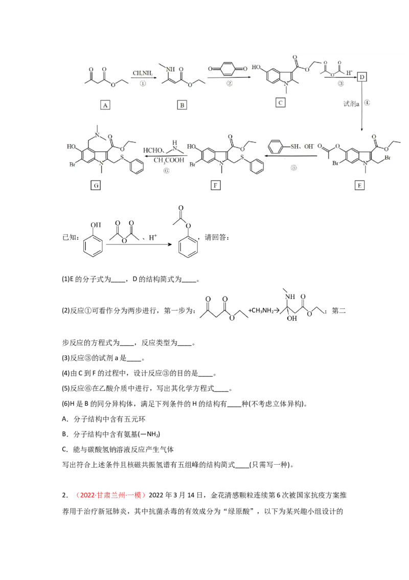 专题十三有机化学综合（选修）（考点剖析）-高考引领教学2023年高考化学二轮针对性复习方案（原卷版）_05高考化学_通用版（老高考）复习资料_2023年复习资料_二轮复习
