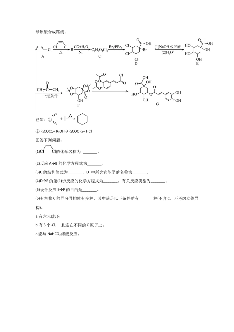 专题十三有机化学综合（选修）（考点剖析）-高考引领教学2023年高考化学二轮针对性复习方案（原卷版）_05高考化学_通用版（老高考）复习资料_2023年复习资料_二轮复习