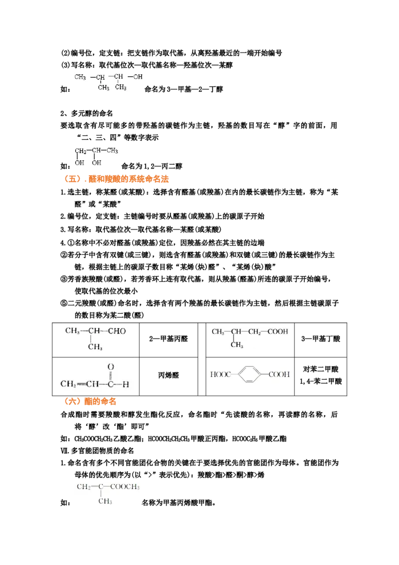 专题十三有机化学综合（选修）（考点剖析）-高考引领教学2023年高考化学二轮针对性复习方案（原卷版）_05高考化学_通用版（老高考）复习资料_2023年复习资料_二轮复习