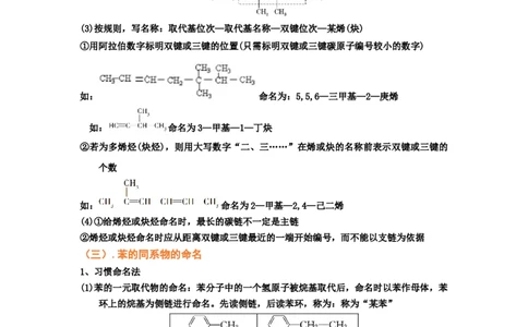 专题十三有机化学综合（选修）（考点剖析）-高考引领教学2023年高考化学二轮针对性复习方案（原卷版）_05高考化学_通用版（老高考）复习资料_2023年复习资料_二轮复习