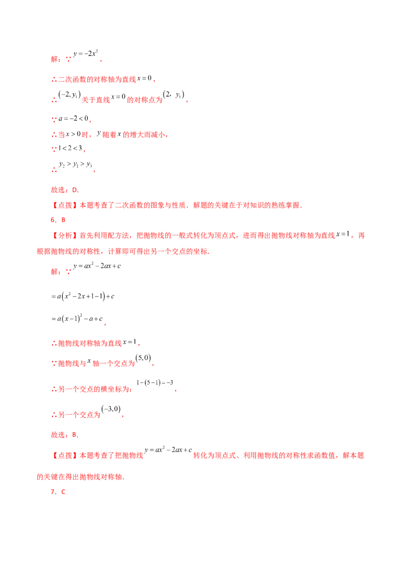 第22章二次函数（单元测试&middot;培优卷）-（人教版）_初中数学_九年级数学上册（人教版）_专题突破练习-V4_2024版