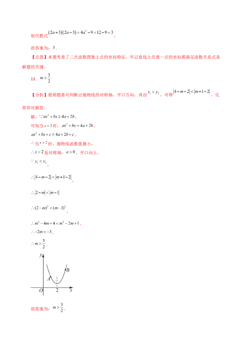 第22章二次函数（单元测试&middot;培优卷）-（人教版）_初中数学_九年级数学上册（人教版）_专题突破练习-V4_2024版