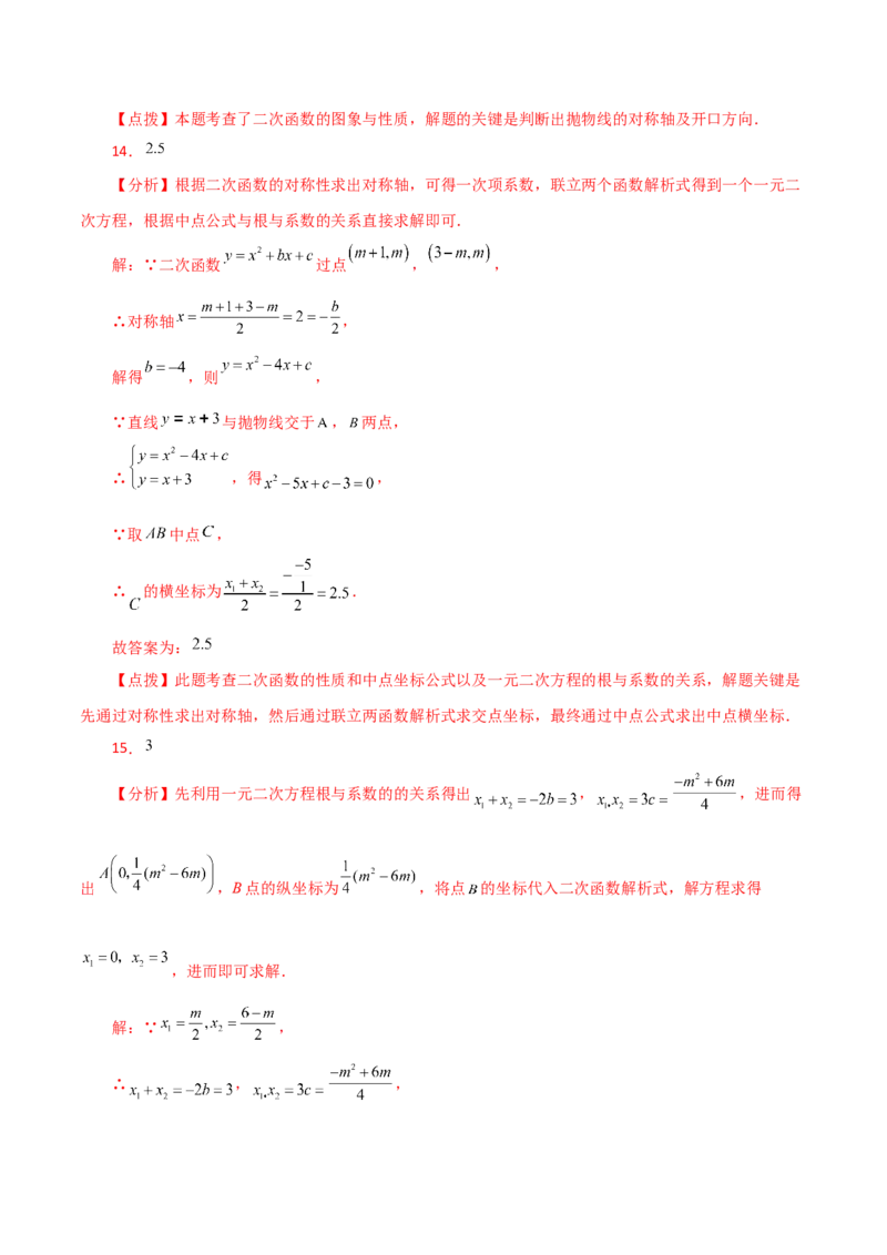 第22章二次函数（单元测试&middot;培优卷）-（人教版）_初中数学_九年级数学上册（人教版）_专题突破练习-V4_2024版
