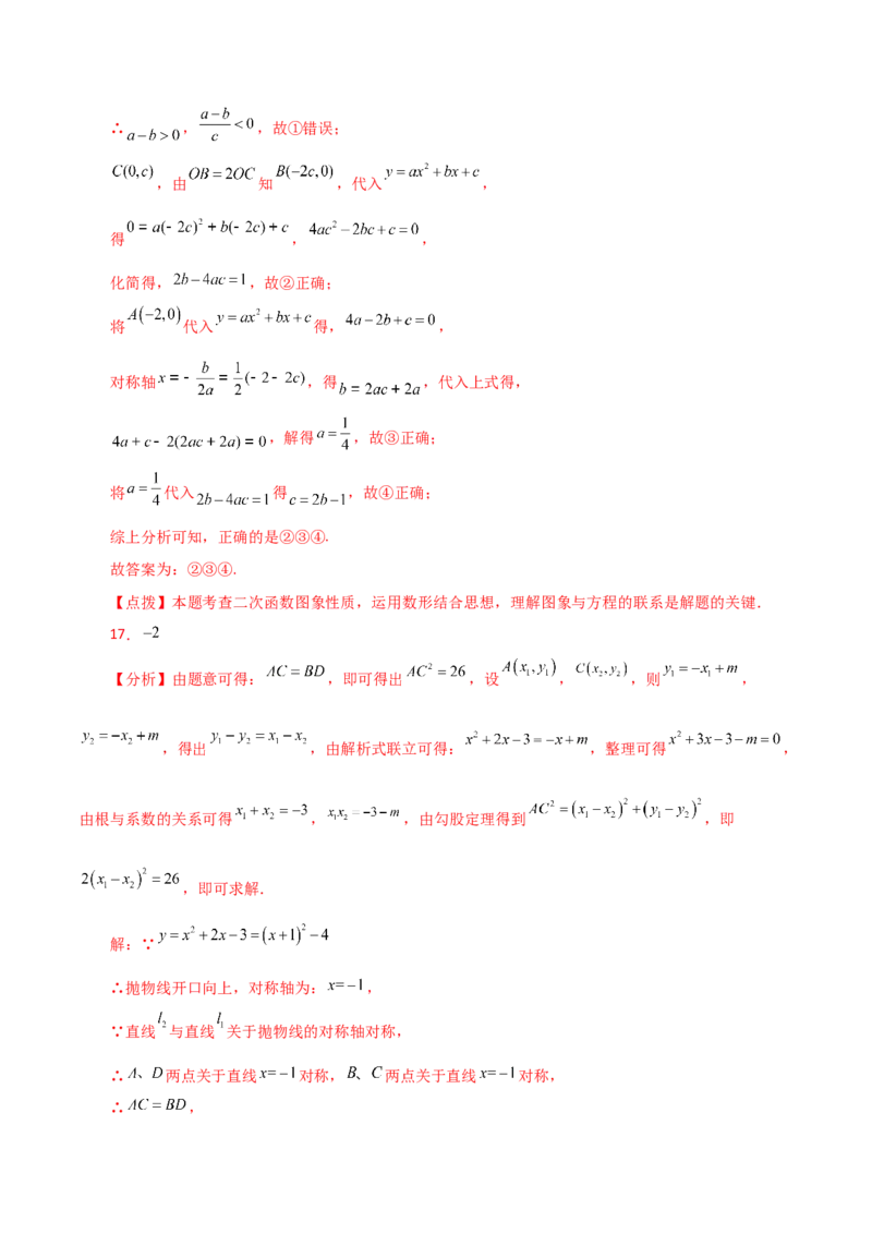 第22章二次函数（单元测试&middot;培优卷）-（人教版）_初中数学_九年级数学上册（人教版）_专题突破练习-V4_2024版