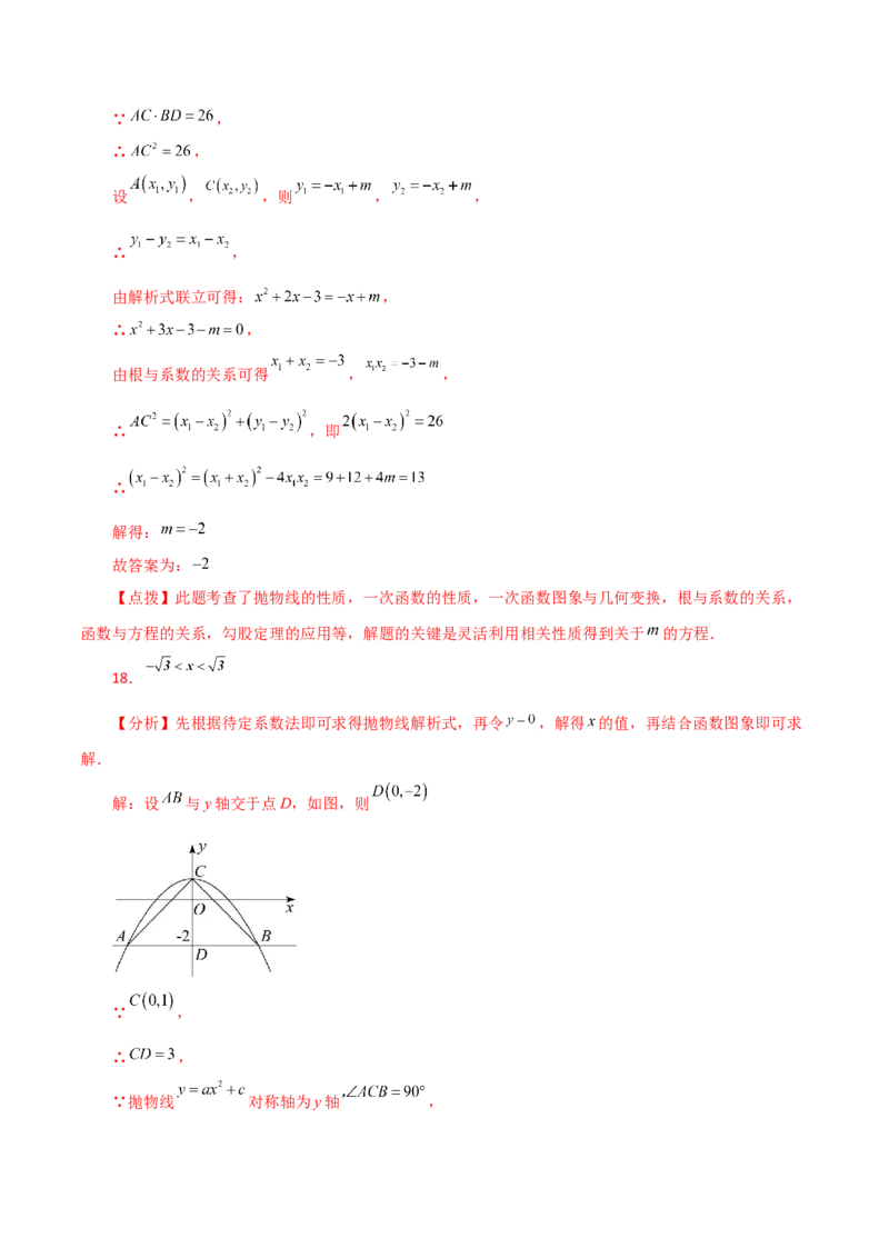 第22章二次函数（单元测试&middot;培优卷）-（人教版）_初中数学_九年级数学上册（人教版）_专题突破练习-V4_2024版