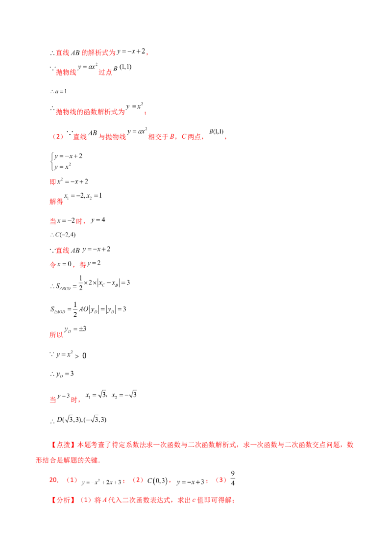 第22章二次函数（单元测试&middot;培优卷）-（人教版）_初中数学_九年级数学上册（人教版）_专题突破练习-V4_2024版