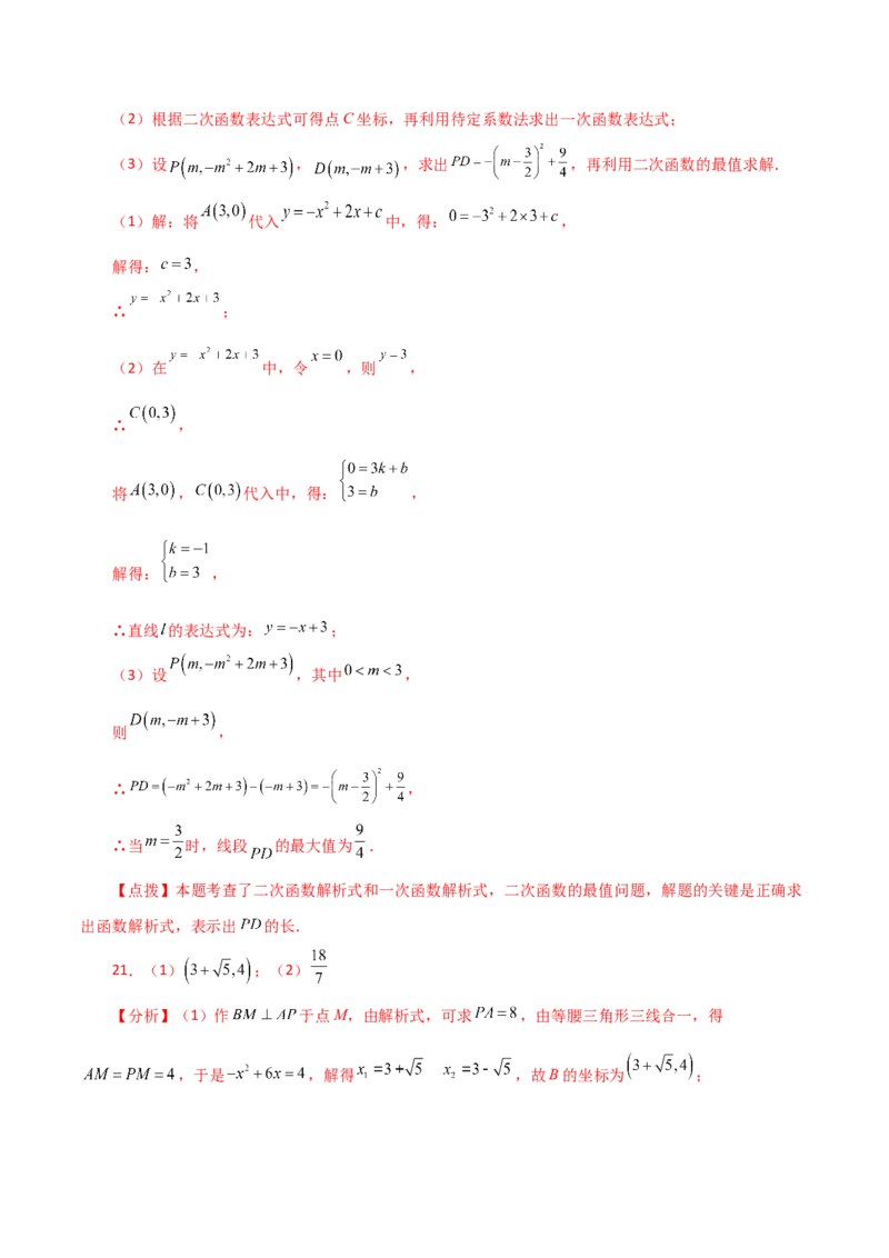 第22章二次函数（单元测试&middot;培优卷）-（人教版）_初中数学_九年级数学上册（人教版）_专题突破练习-V4_2024版