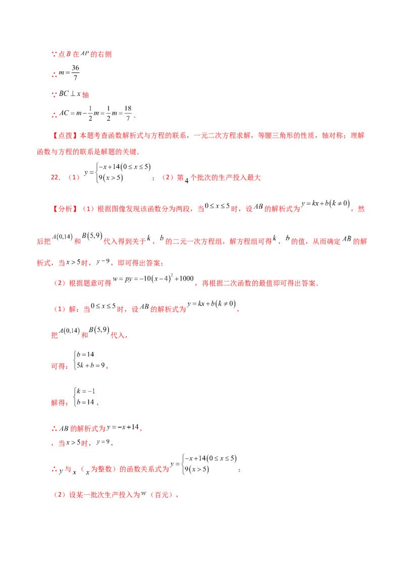 第22章二次函数（单元测试&middot;培优卷）-（人教版）_初中数学_九年级数学上册（人教版）_专题突破练习-V4_2024版