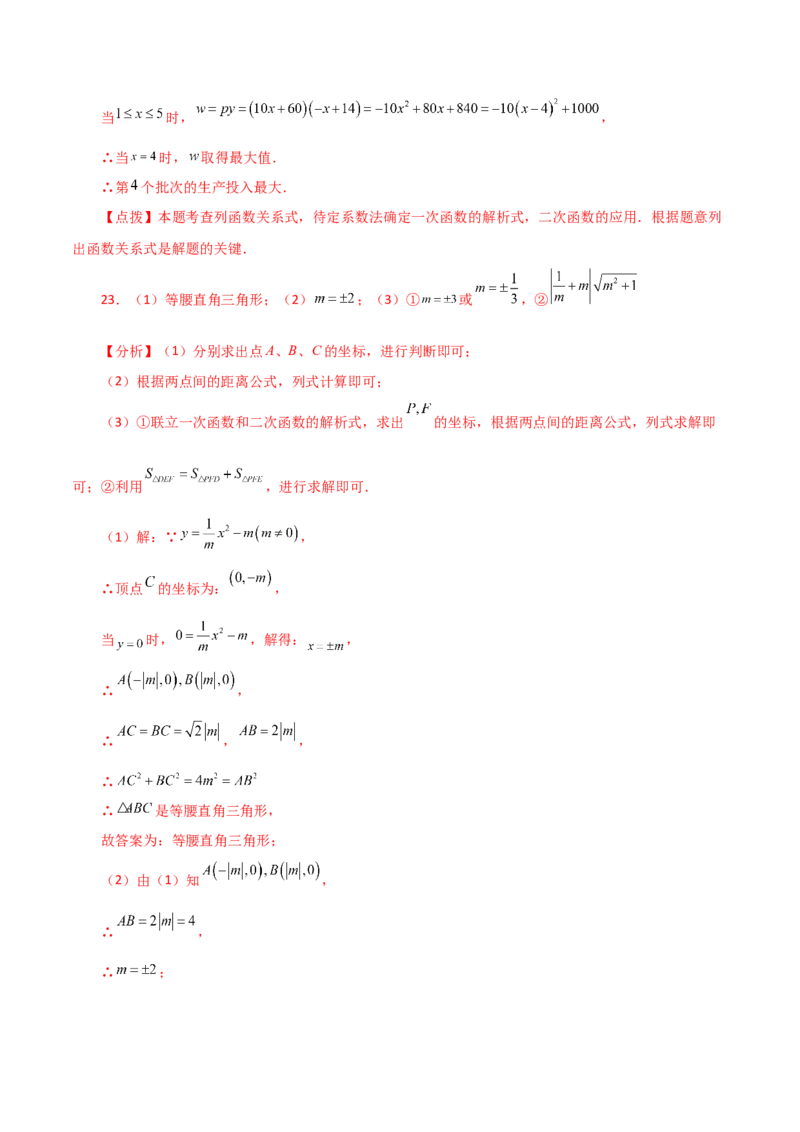 第22章二次函数（单元测试&middot;培优卷）-（人教版）_初中数学_九年级数学上册（人教版）_专题突破练习-V4_2024版