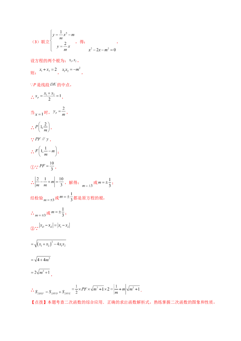 第22章二次函数（单元测试&middot;培优卷）-（人教版）_初中数学_九年级数学上册（人教版）_专题突破练习-V4_2024版