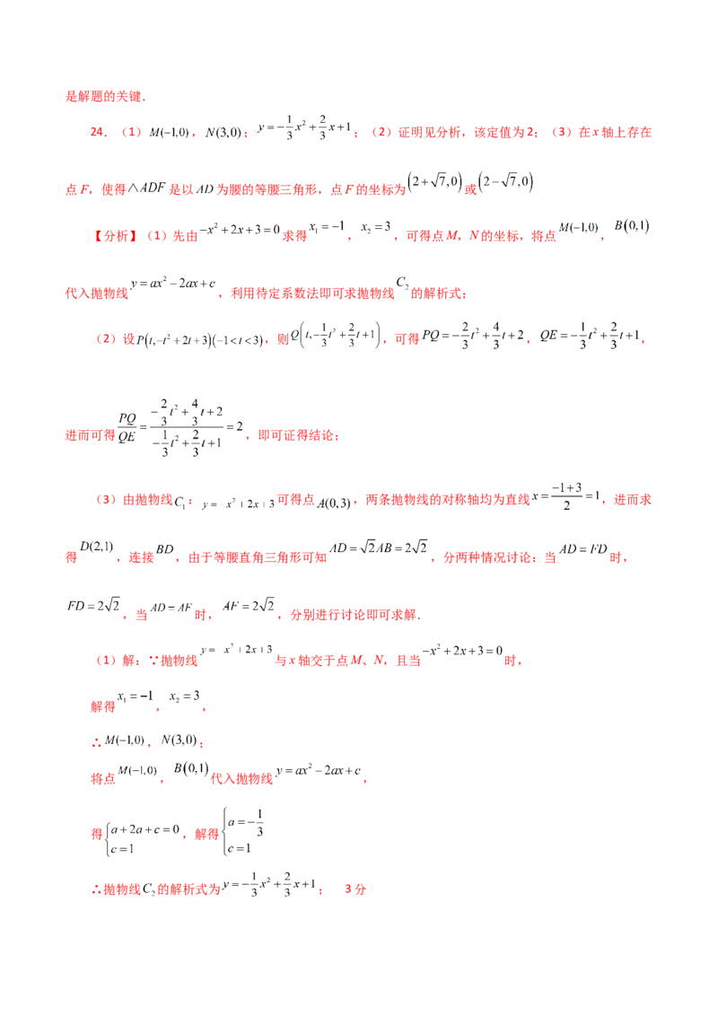 第22章二次函数（单元测试&middot;培优卷）-（人教版）_初中数学_九年级数学上册（人教版）_专题突破练习-V4_2024版