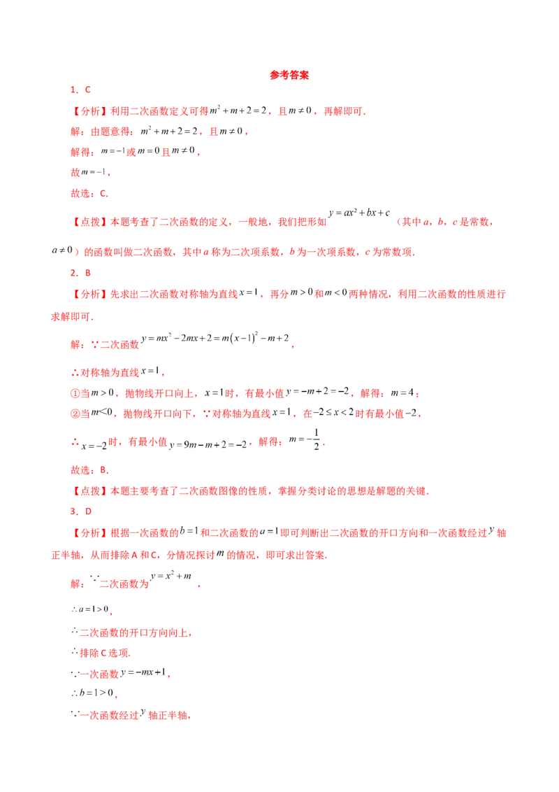 第22章二次函数（单元测试&middot;培优卷）-（人教版）_初中数学_九年级数学上册（人教版）_专题突破练习-V4_2024版